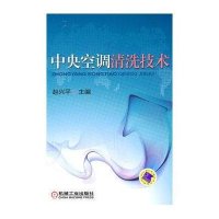 中央空调清洗技术