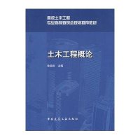 土木工程概论
