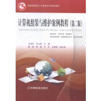 计算机组装与维护案例教程