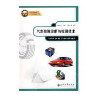 汽车故障诊断与检测技术