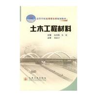 土木工程材料