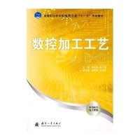 数控加工工艺