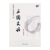 三国史话