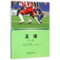 足球