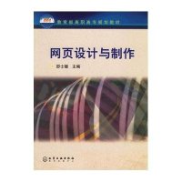 网页设计与制作