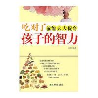吃对了就能大大提高孩子的智力