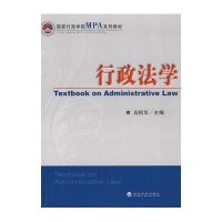行政法学
