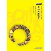 中外美术简史