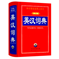 英汉词典