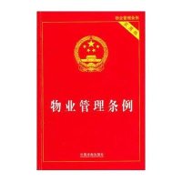物业管理条例(实用版)