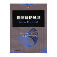 能源价格风险