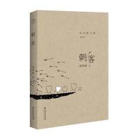 刺客