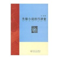 先锋小说技巧讲堂