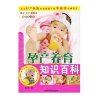 孕产养育知识百科