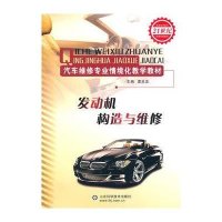 发动机构造与维修