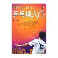 乒乓球入门