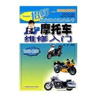 摩托车维修入门