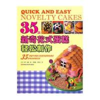 35款新奇花式蛋糕轻松制作