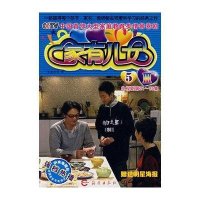 家有儿女5
