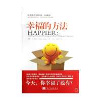 幸福的方法