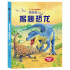 乐乐趣科普翻翻书·看里面系列:揭秘恐龙