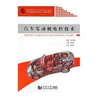 汽车发动机电控技术