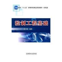 控制工程基础