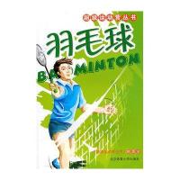 羽毛球
