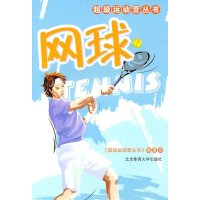 网球