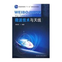 微波技术与天线