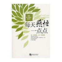每天感悟一点点