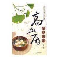 高血压保健百科