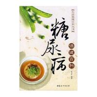 糖尿病保健百科