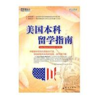 推开美国名校的大门：本科留学指南