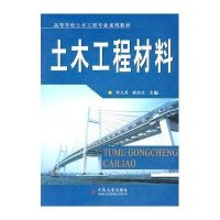 土木工程材料