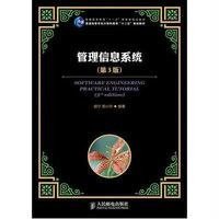 管理信息系统(第3版)