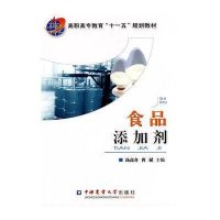 食品添加剂