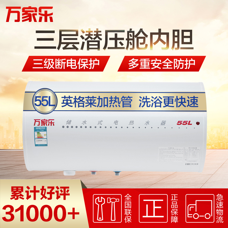 万家乐55升电热水器WD55-GHF 6年质保