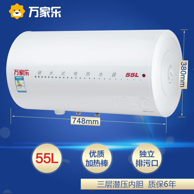 万家乐55升电热水器WD55-GHF 6年质保