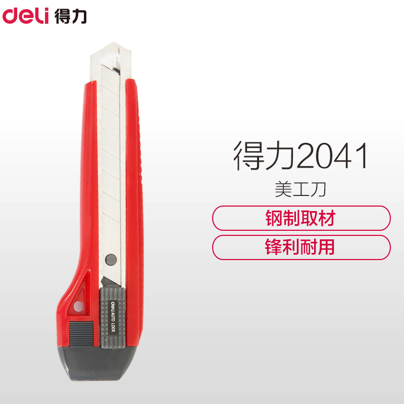 Deli 得力2041 大号带金属护套美工刀 颜色随机