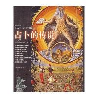 占卜的传说（进入弗朗西斯·金的神秘学）
