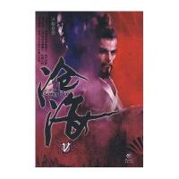 沧海5（凤歌继《昆仑》之后最新武侠力作）