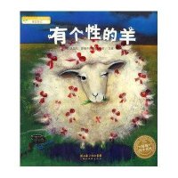 有个性的羊(海豚绘本花园系列)