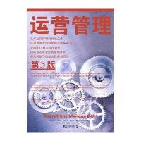 运营管理：第5版