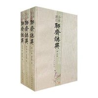 全本新注聊斋志异（上中下）（中国古代小说名著插图典藏系列）