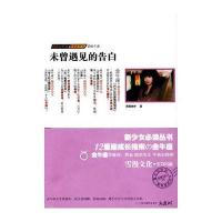 金牛座之未曾遇见的告白（星青春）