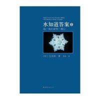 水知道答案2：每一滴水都有一颗心