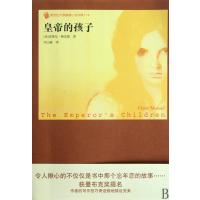 皇帝的孩子（新世纪外国畅销小说书架）