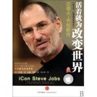 活着就为改变世界