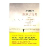 死亡数字2：噩梦预言者